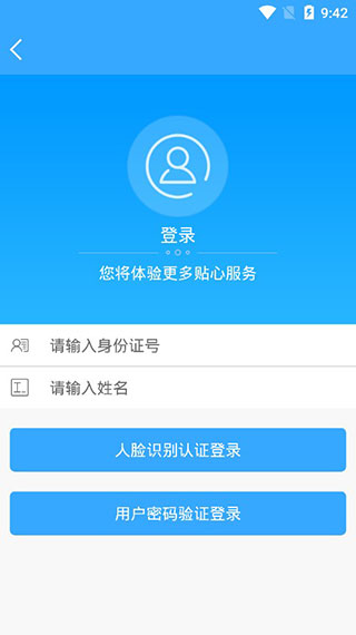 龙江人社app