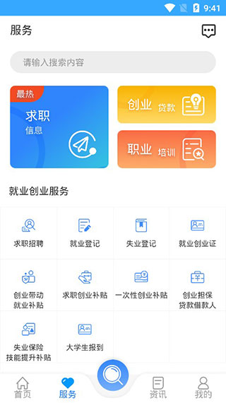 龙江人社app