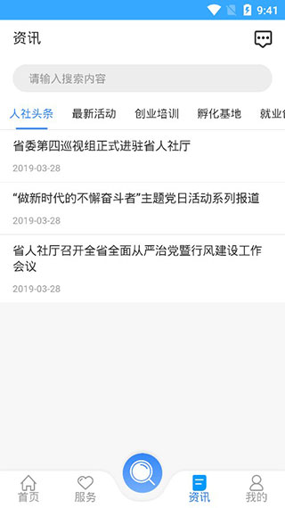 龙江人社app