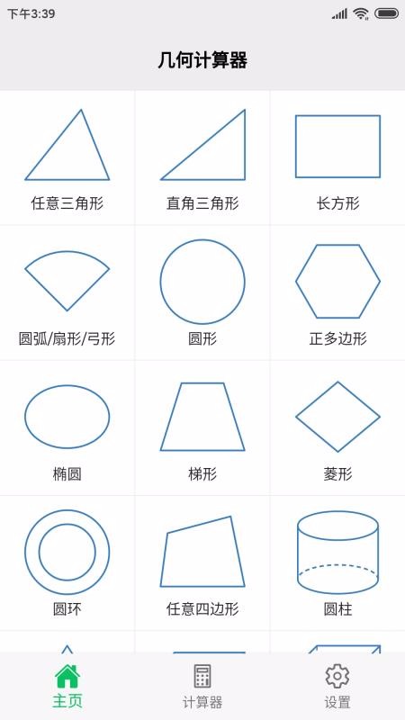 几何计算器手机中文版