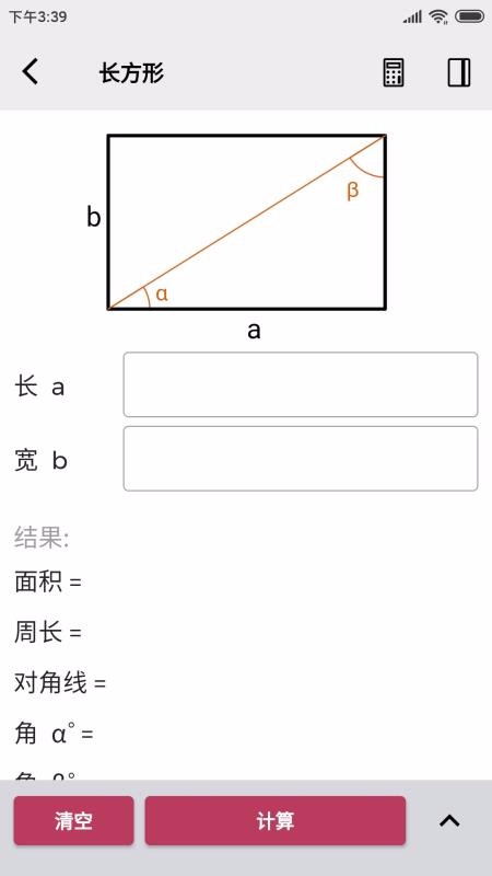 几何计算器手机中文版