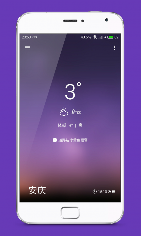 pure天气8.6.2