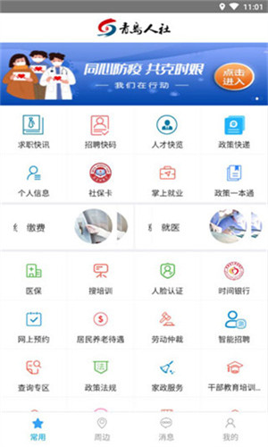 青岛人社app最新版