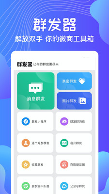 群发器1.0.5