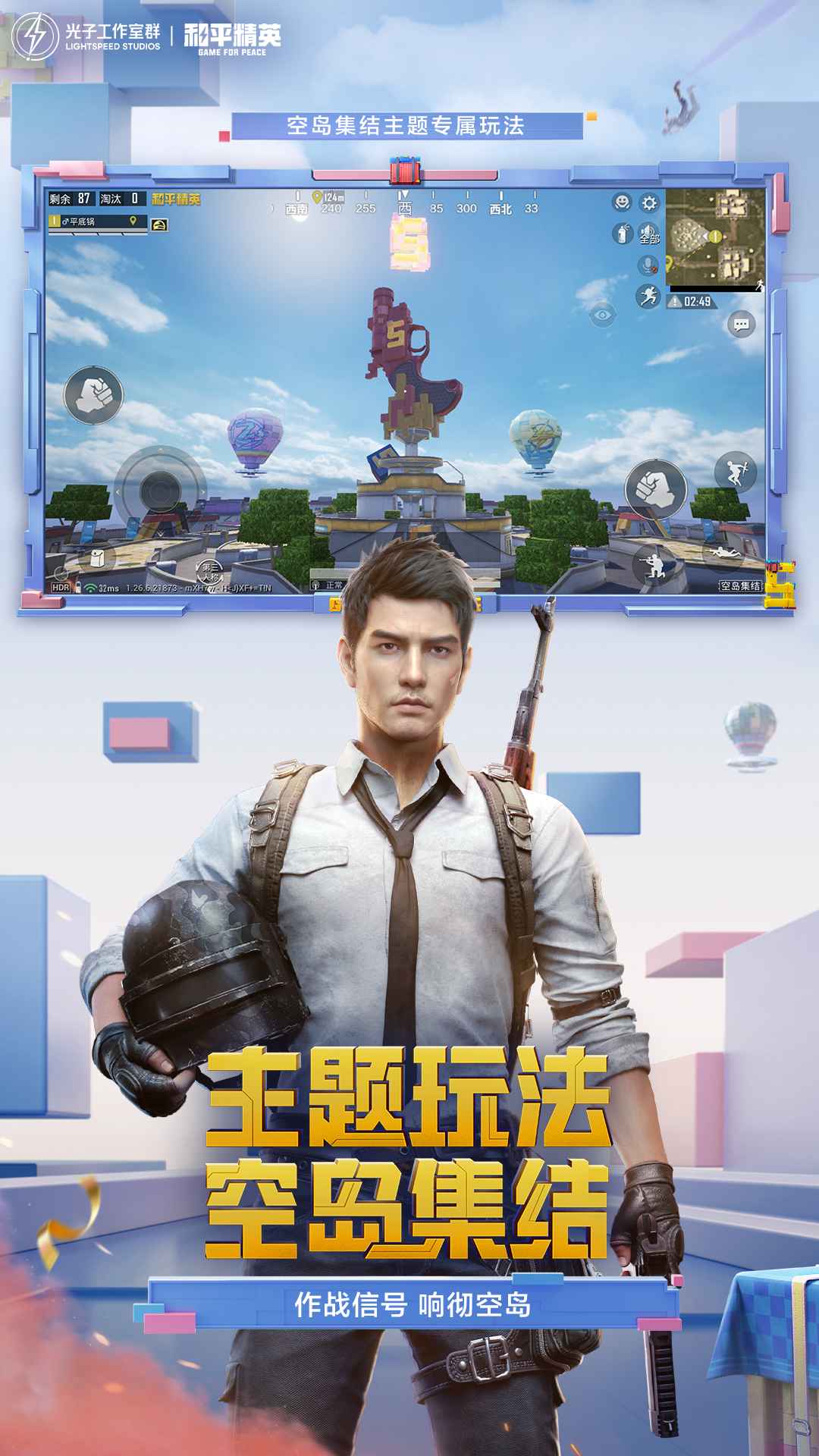 和平精英最新版