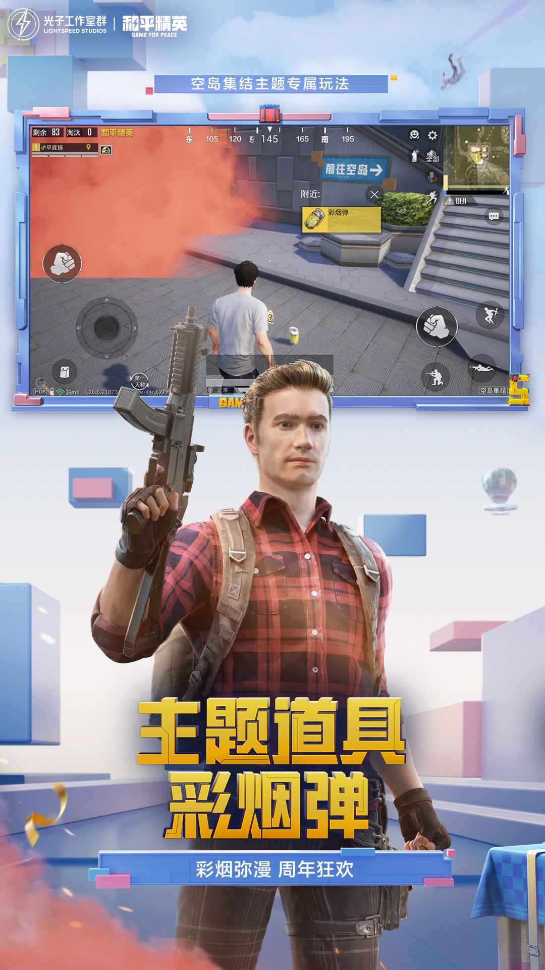 和平精英最新版