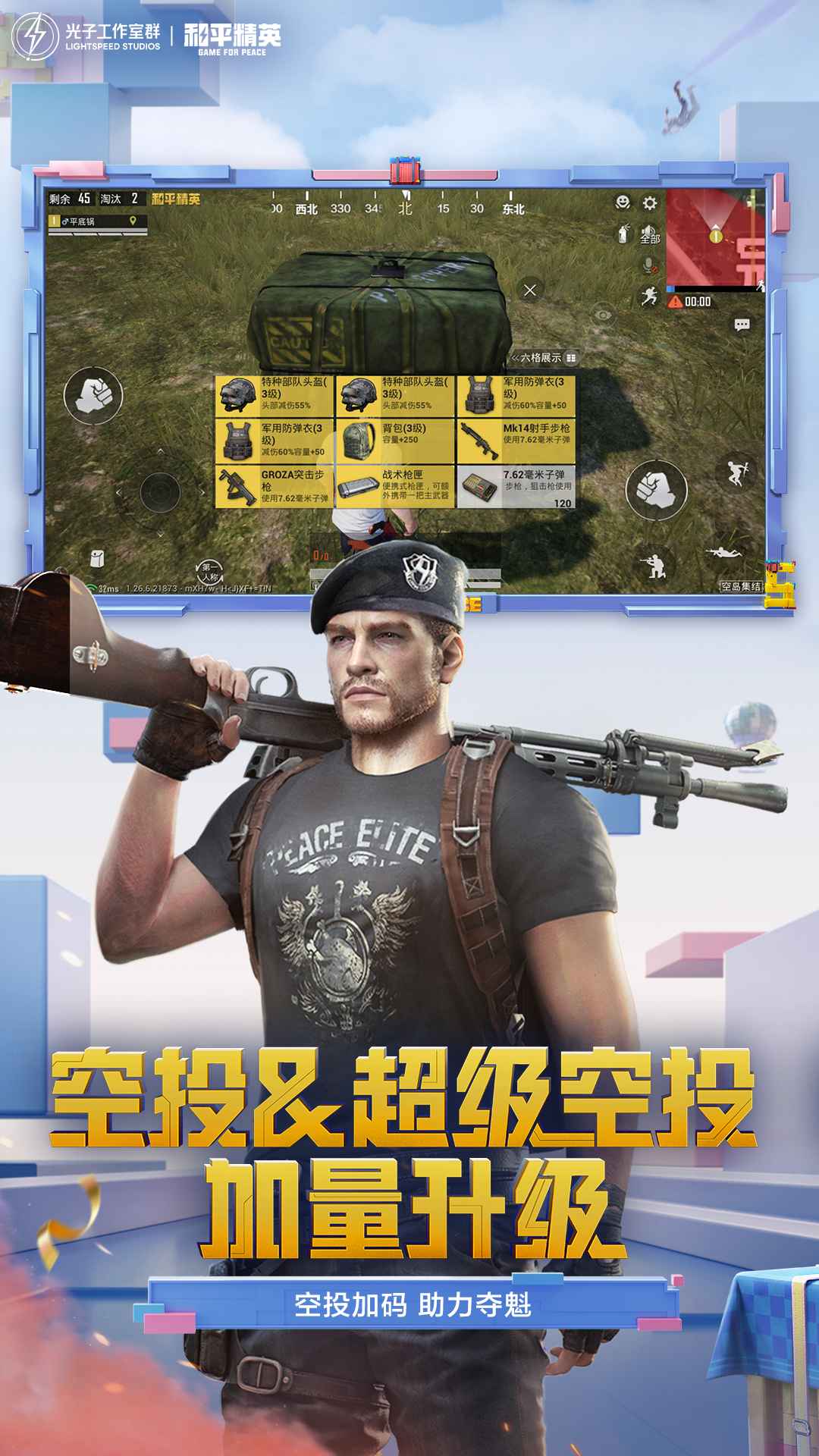 和平精英最新版