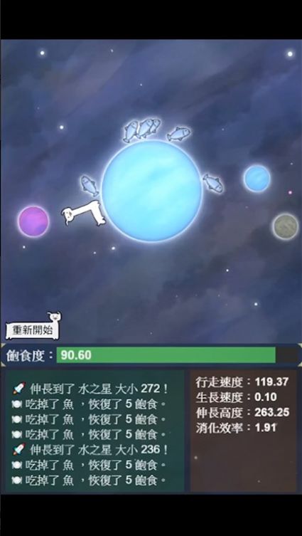 星辰代谢