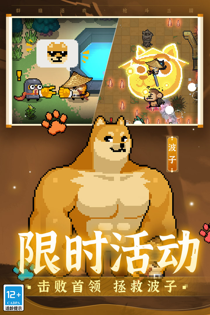 元气骑士手机安卓版