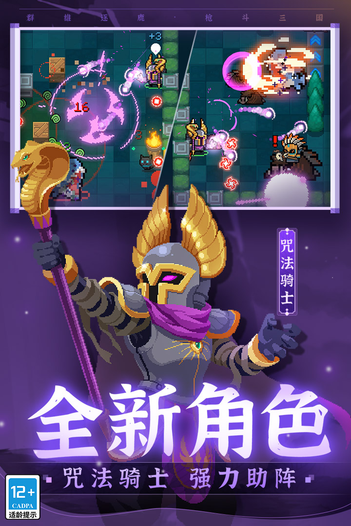 元气骑士安卓手机版