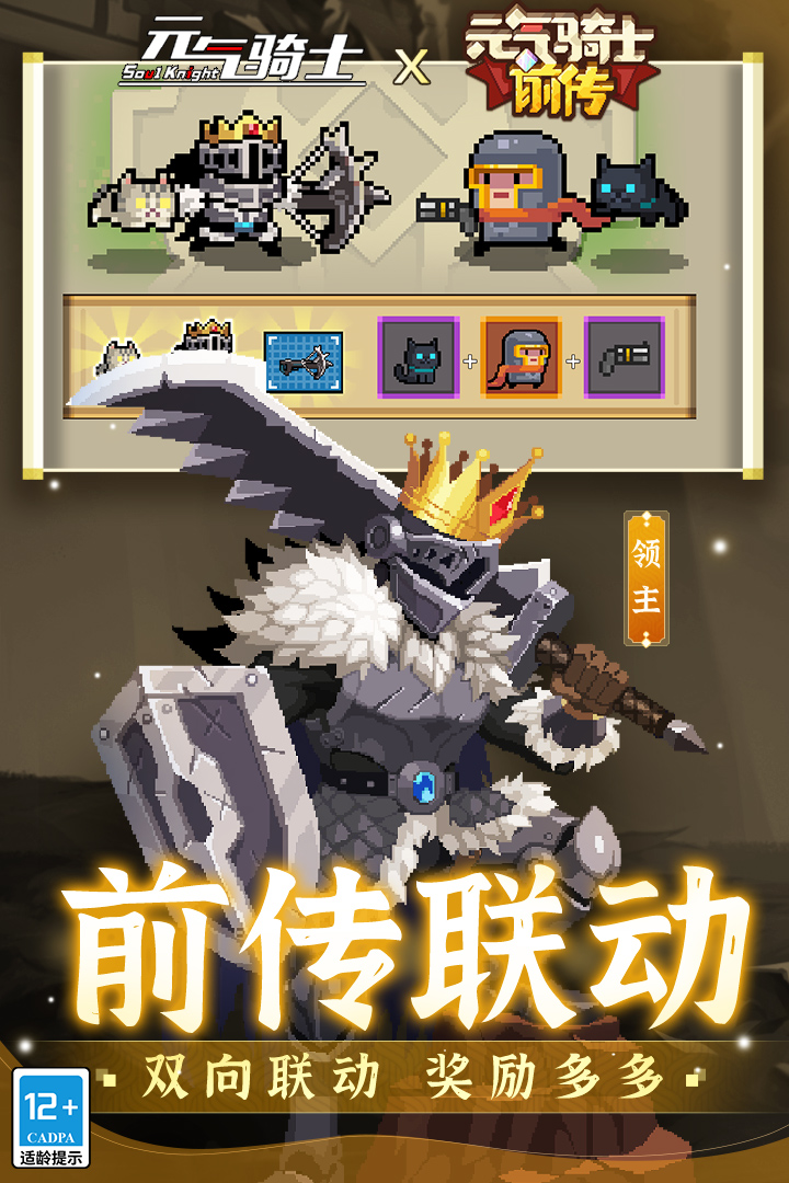 元气骑士安卓手机版