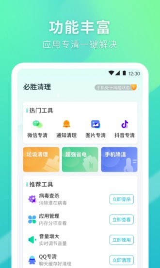 必胜清理app