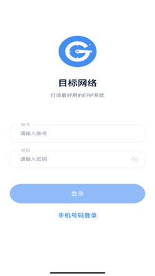 目标网络ERP