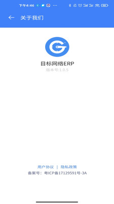 目标网络ERP