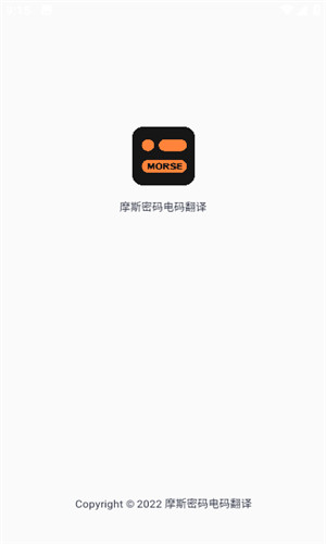 摩斯密码翻译器免费版