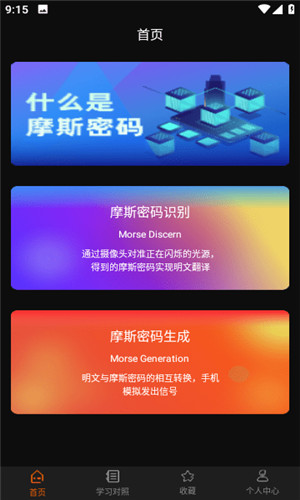 摩斯密码翻译器免费版