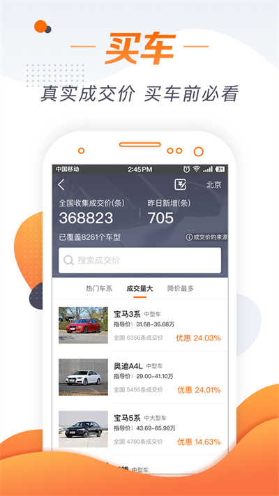 老司机汽车APP