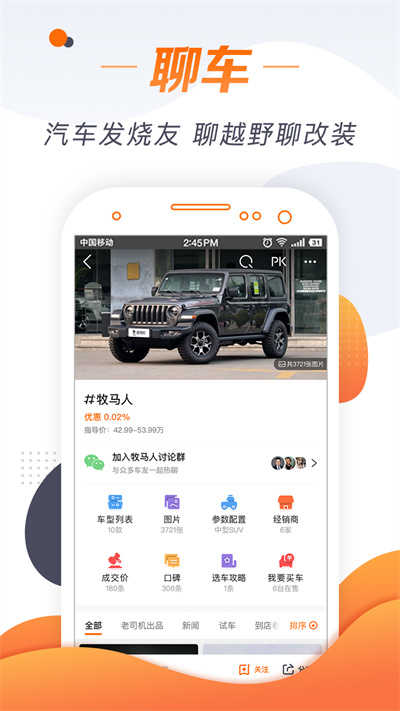 老司机汽车APP