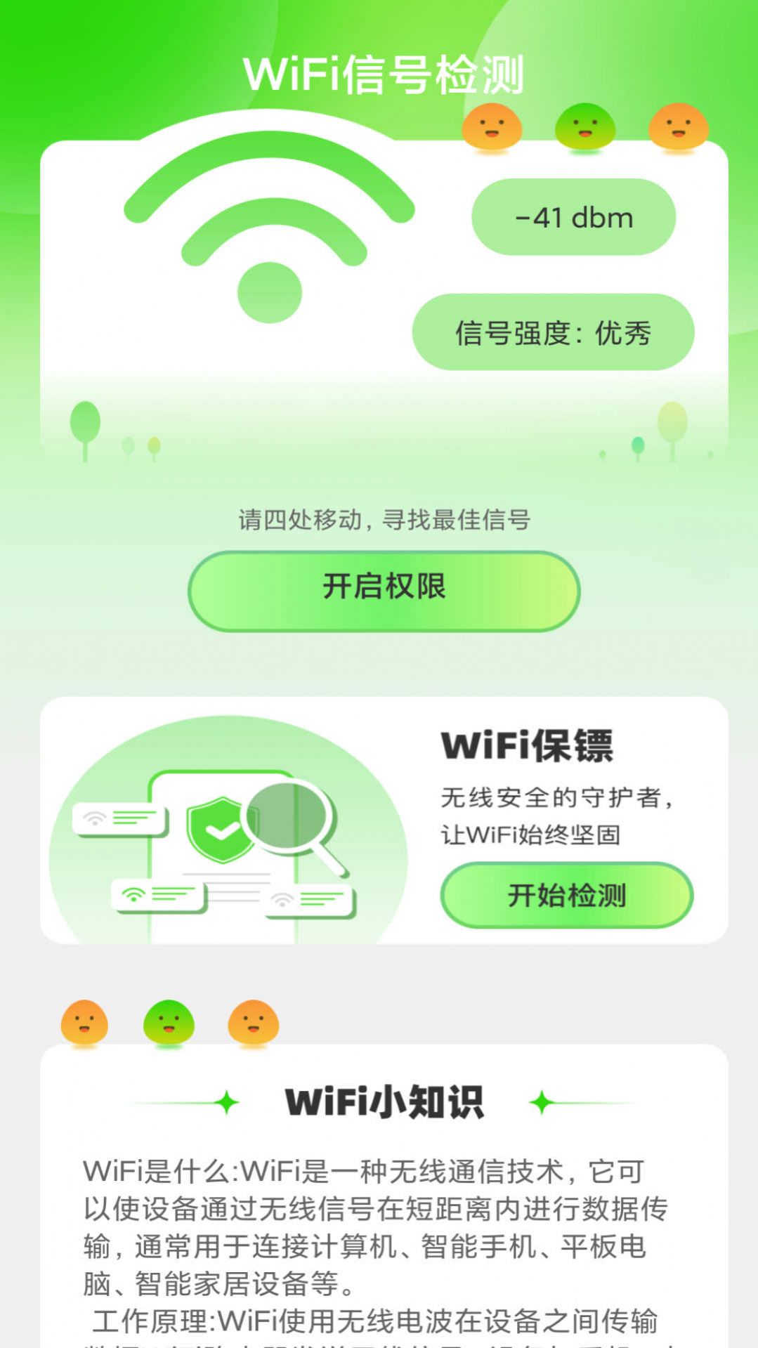 绿洲WiFi