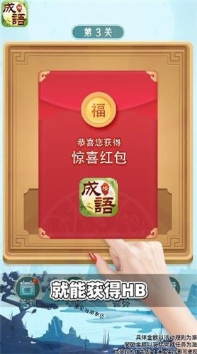 猜成语红包版