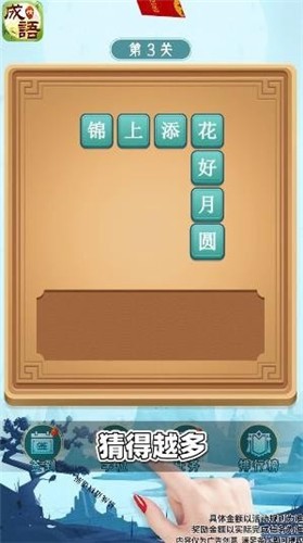 猜成语红包版
