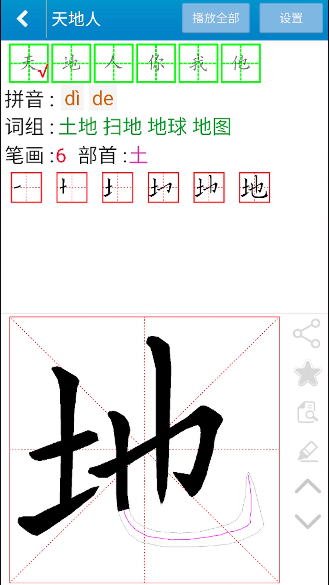 跟我学写汉字