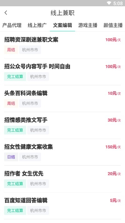 兼职雷达app