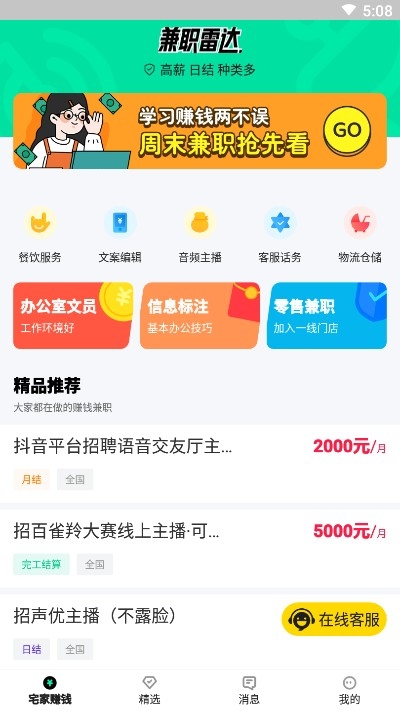 兼职雷达app