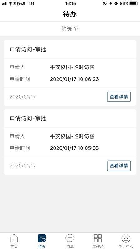 广轻智慧校园3.0app