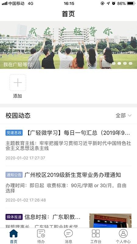 广轻智慧校园3.0app