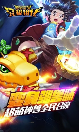 数码宝贝究极进化最新版