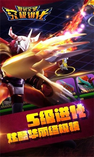 数码宝贝究极进化最新版