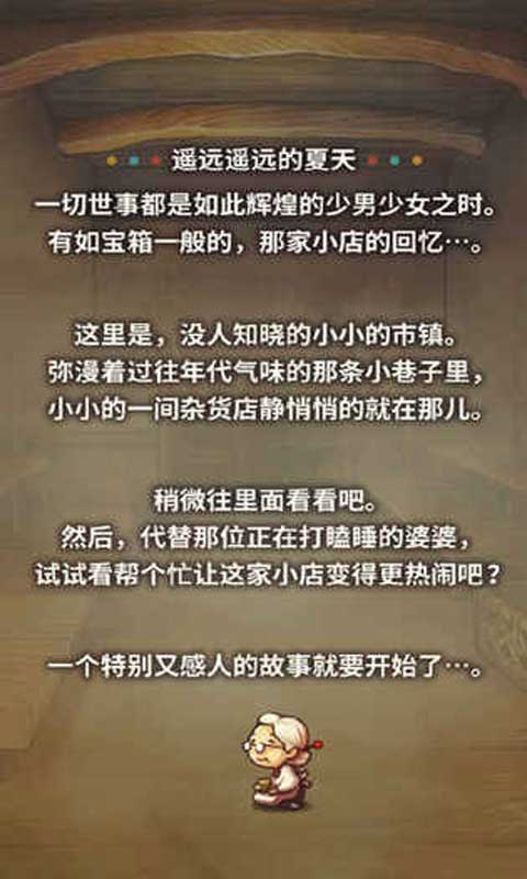 昭和杂货店物语官方最新版