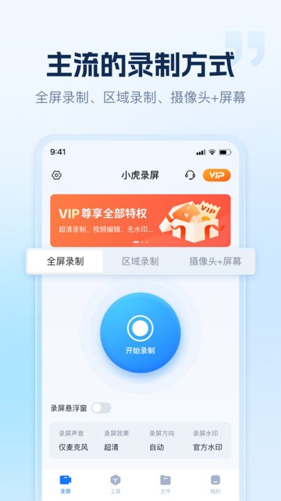 小虎录屏app官方版