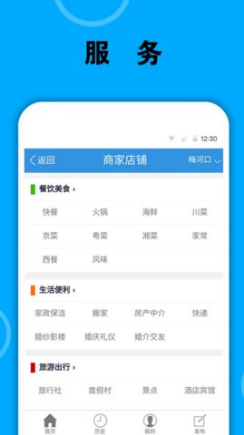 梅河口生活网app