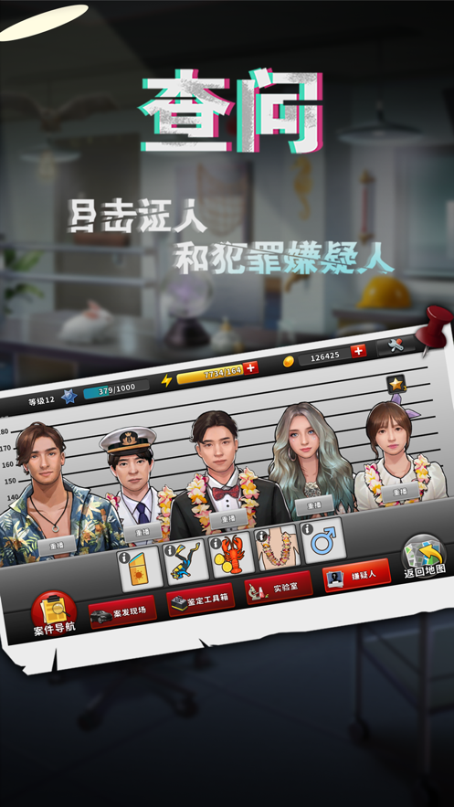 谜案侦探 免费版