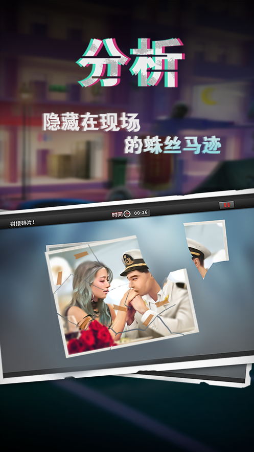 谜案侦探 免费版