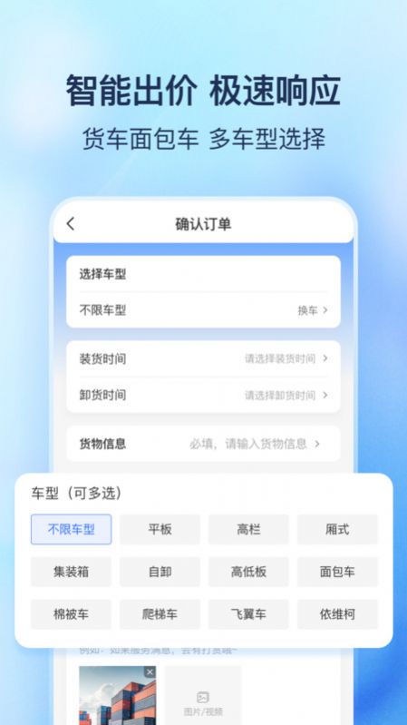 货拼拼APP