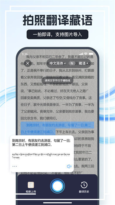 藏语翻译王