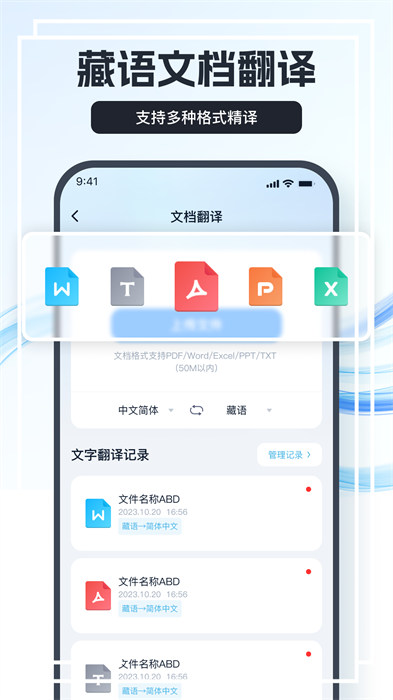 藏语翻译王