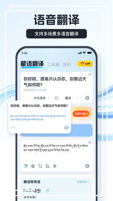 藏语翻译王