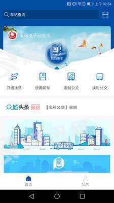 宝鸡公交