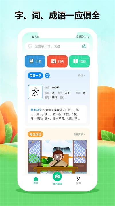 汉语好学app官方版