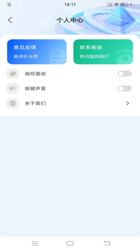 万能遥控大全APP