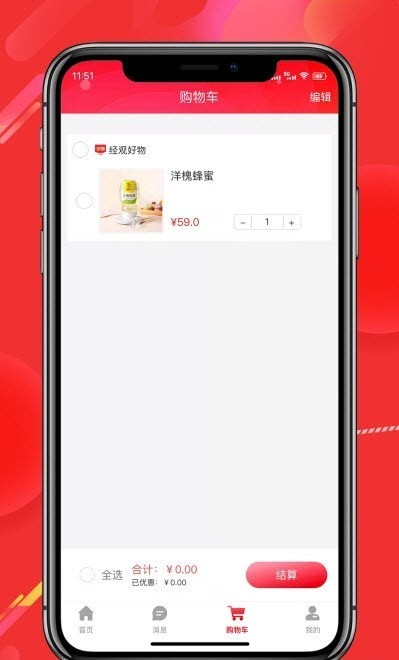 经观好物app