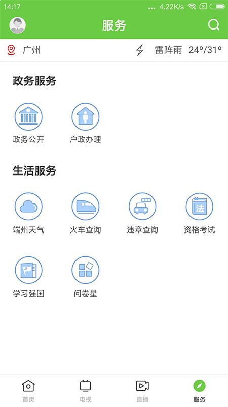 魅力端州app