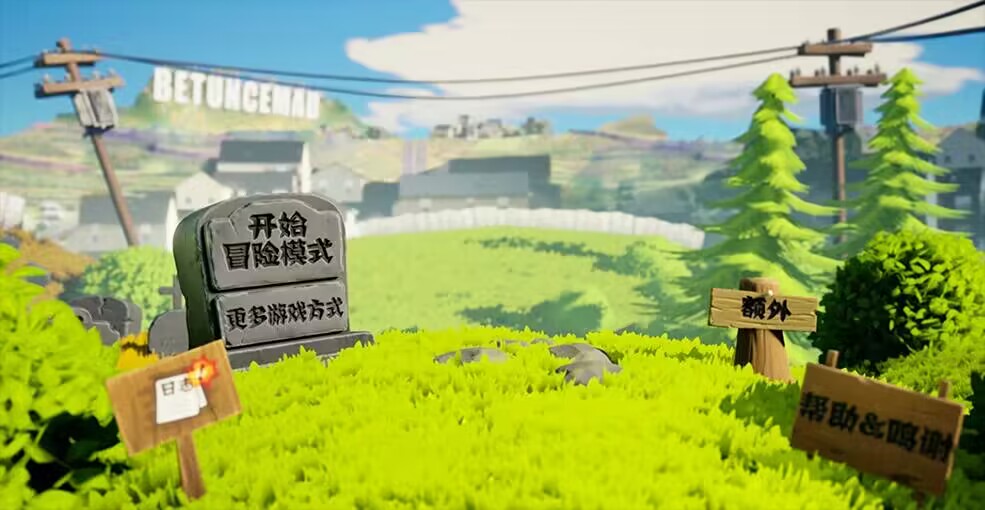 植物大战僵尸3D版