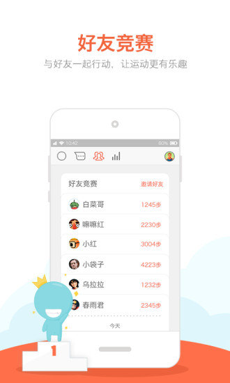 春雨计步器v2.5.4