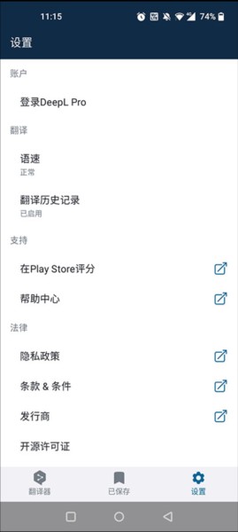 DeepL翻译器图片5