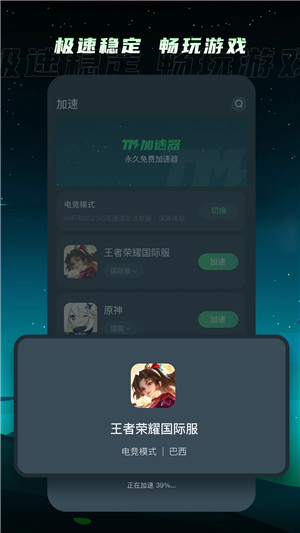 TM加速器